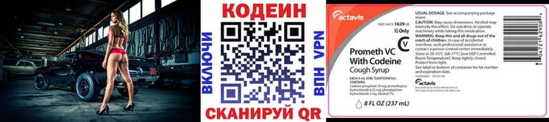 Кодеин напиток Lean (лин) Каспийск