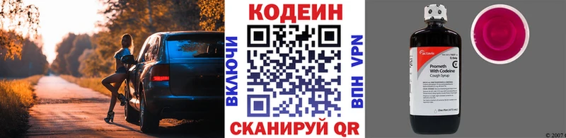 Codein напиток Lean (лин)  Каспийск 